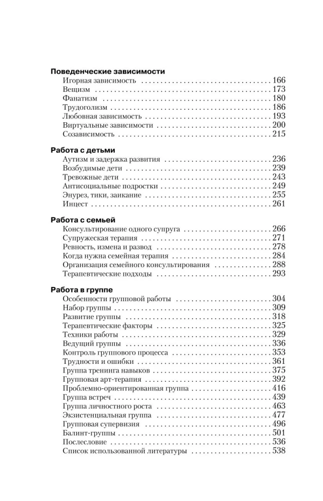 Pilns kurs sākuma psihologam. Paņēmieni, piemēri, padomi