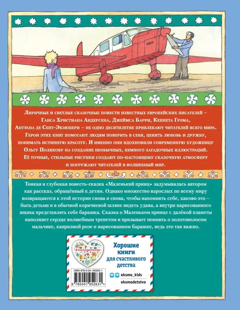 Маленький принц