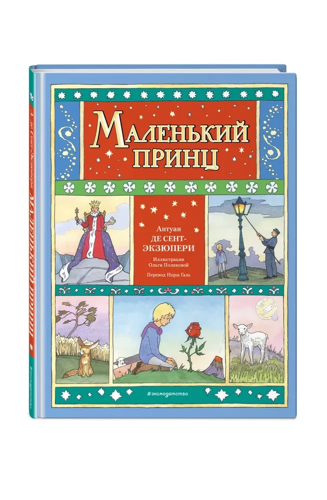 Маленький принц