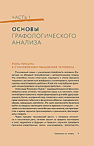 Графология: самоанализ по почерку