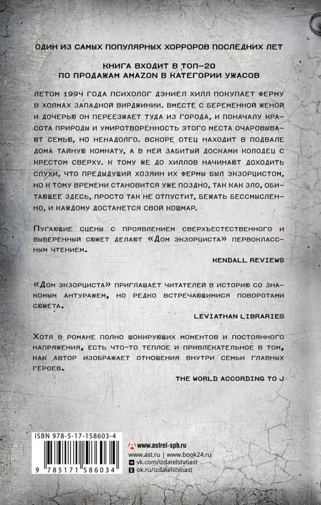 Eksporcista māja