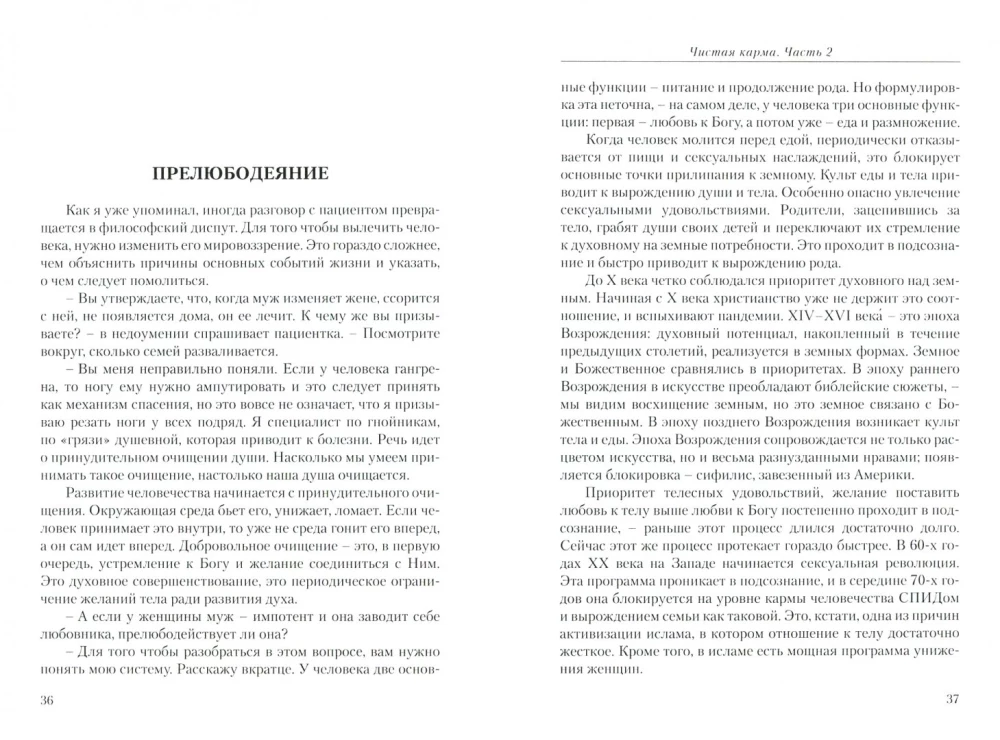 Диагностика кармы  2. Чистая карма. Часть 2
