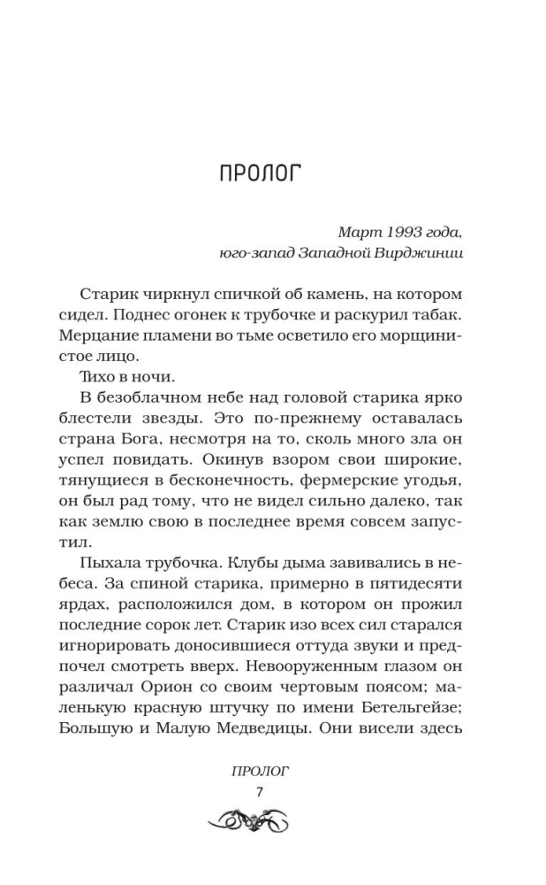 Eksporcista māja