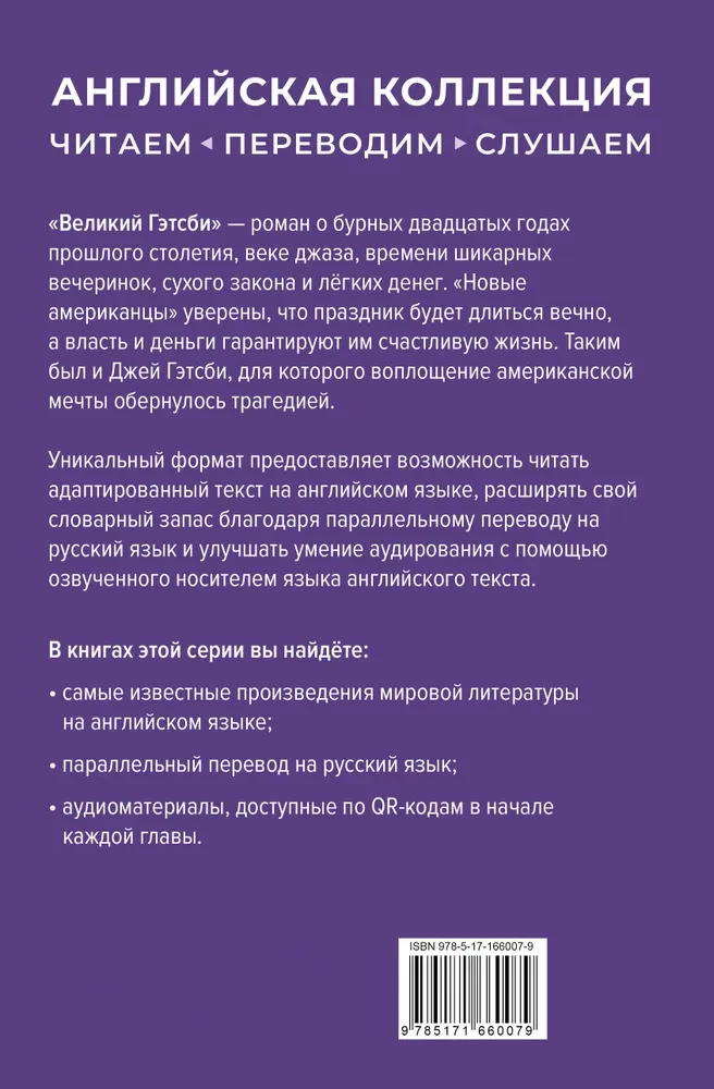 Lielais Getzbijs / The Great Gatsby