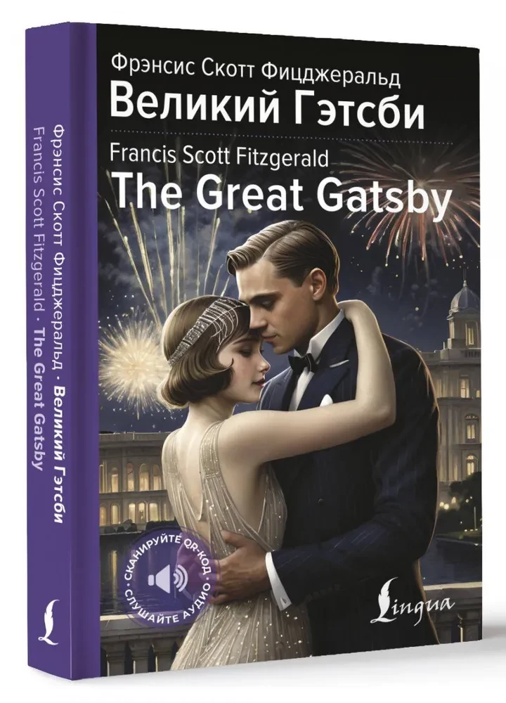 Lielais Getzbijs / The Great Gatsby