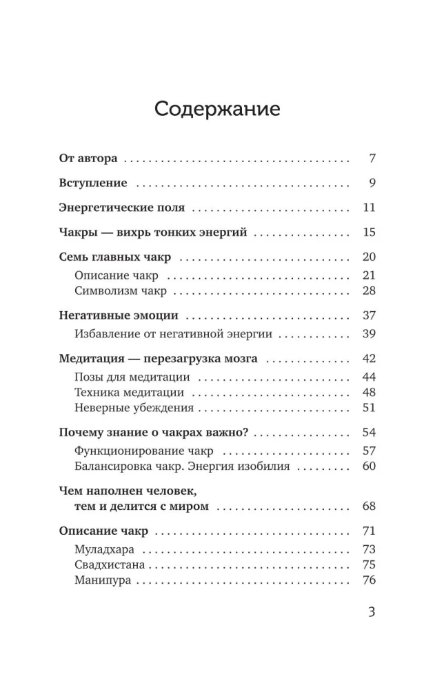 Čakras: Visuma spēks. Pilns prakses kurss no Zen meistara