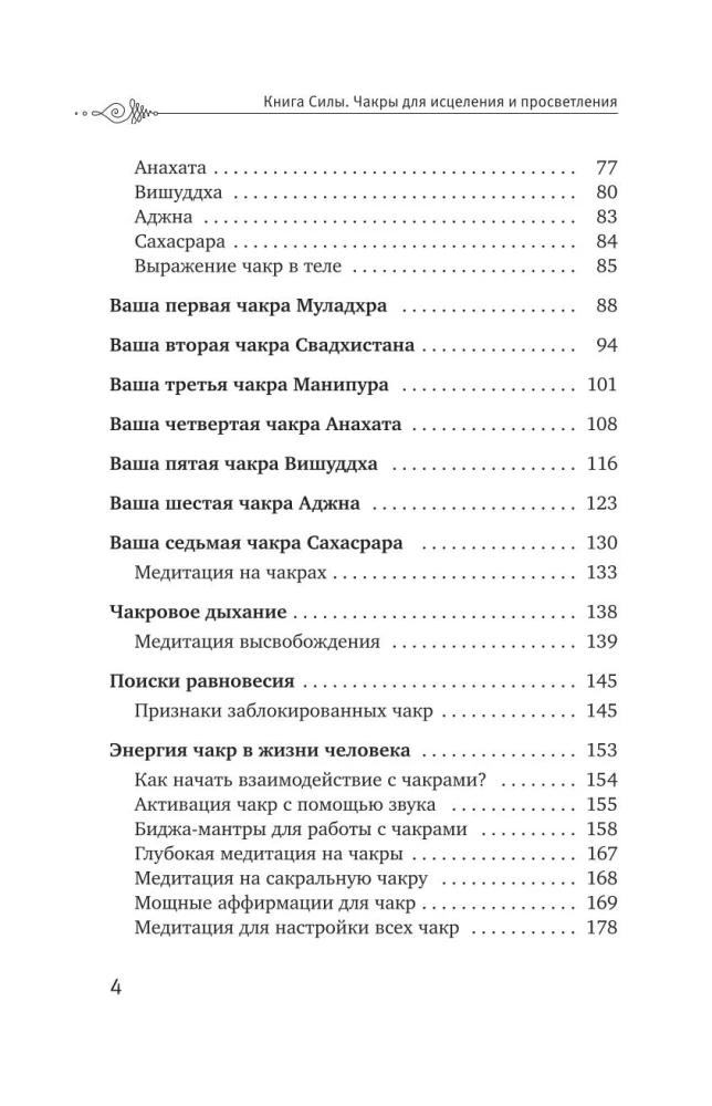 Čakras: Visuma spēks. Pilns prakses kurss no Zen meistara