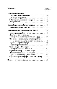 Čakras: Visuma spēks. Pilns prakses kurss no Zen meistara