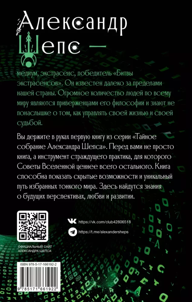 Slepenā sapulce. Trinity I. Visuma padomi