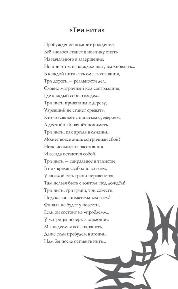 Slepenā sapulce. Trinity I. Visuma padomi