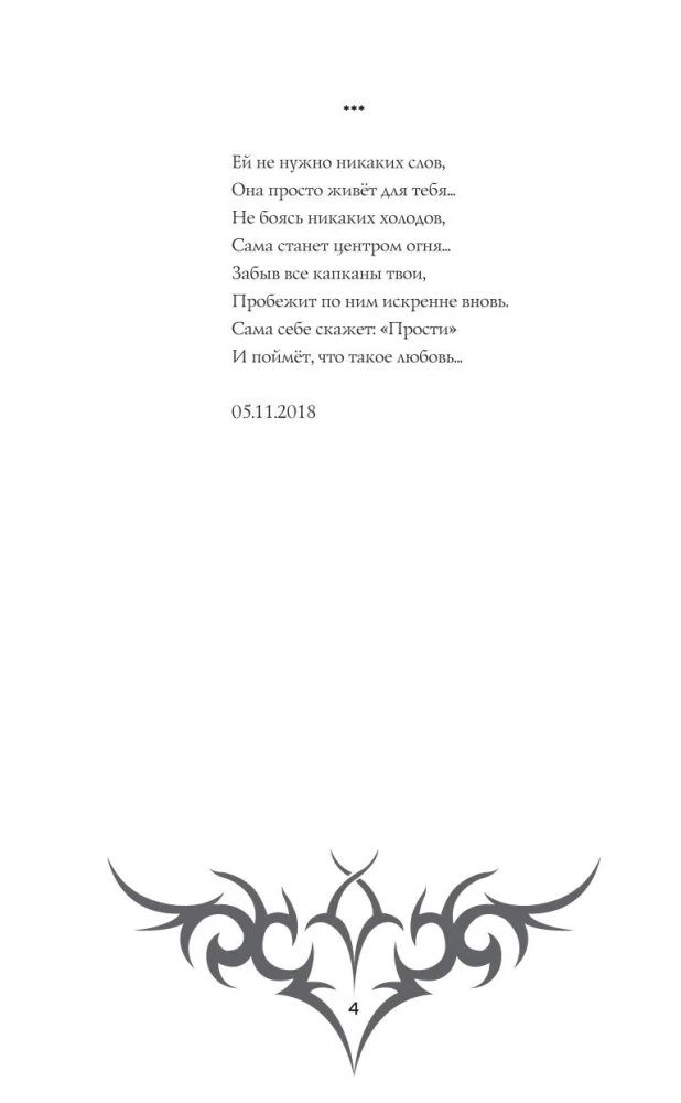 Slepenā sapulce. Trinity I. Visuma padomi