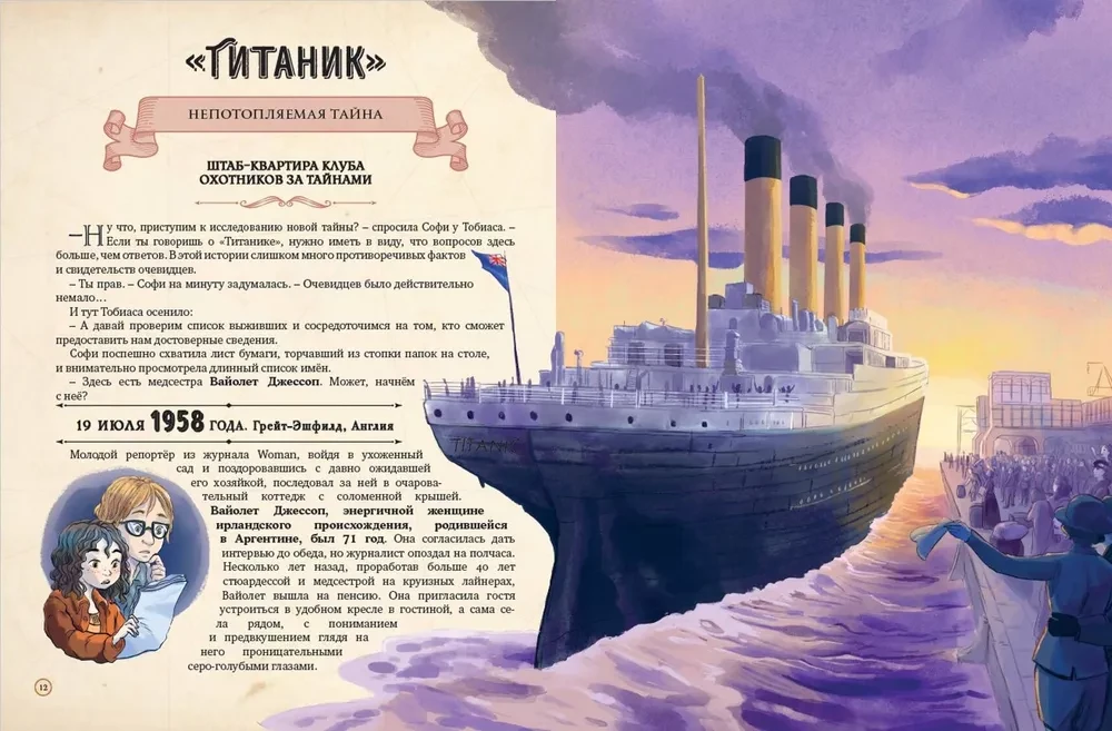 Noslēpumu meklētāji. Atklāj 12 mīklas!