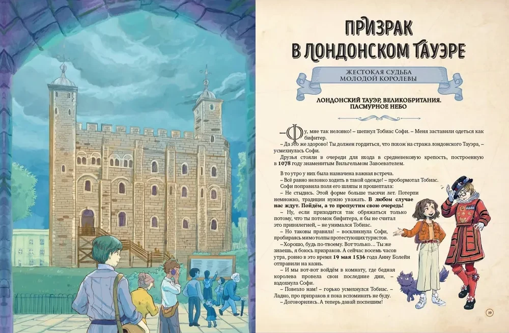 Noslēpumu meklētāji. Atklāj 12 mīklas!