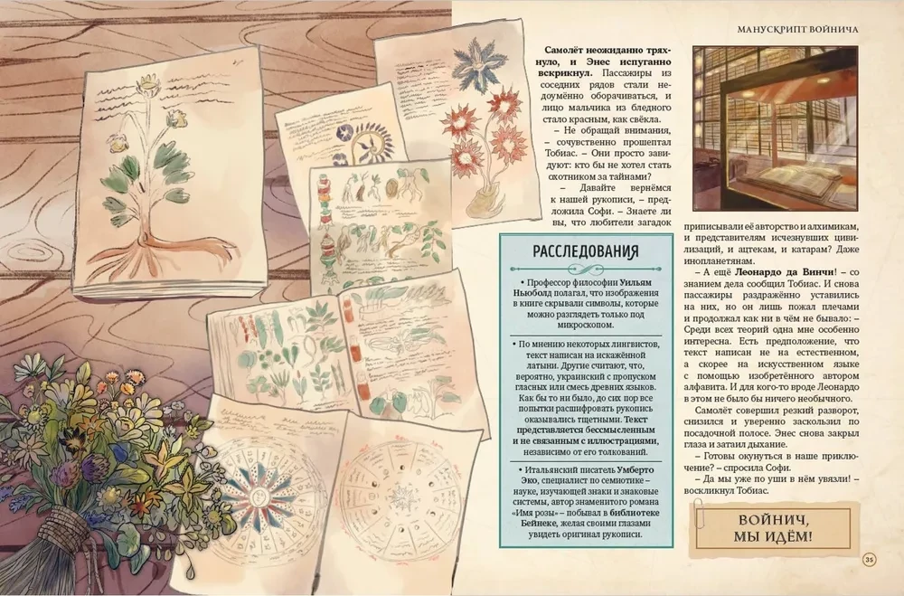Noslēpumu meklētāji. Atklāj 12 mīklas!