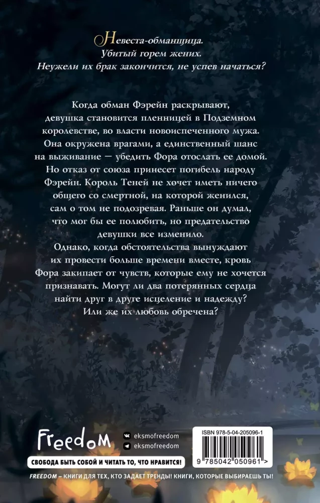 Karaļa ēnu zvērests (#2)