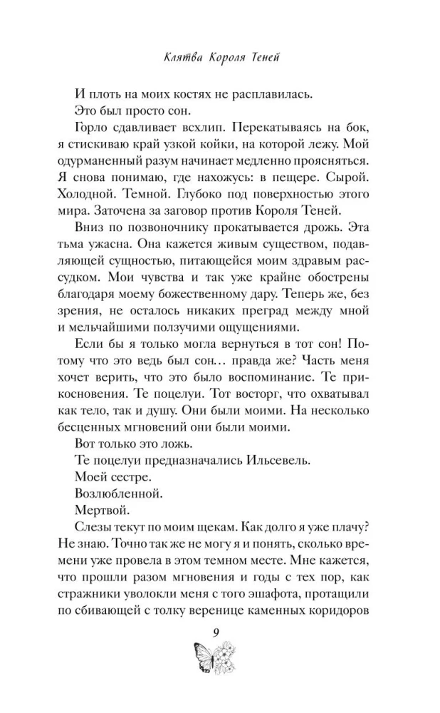 Karaļa ēnu zvērests (#2)