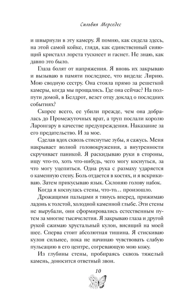Karaļa ēnu zvērests (#2)