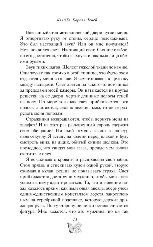 Karaļa ēnu zvērests (#2)
