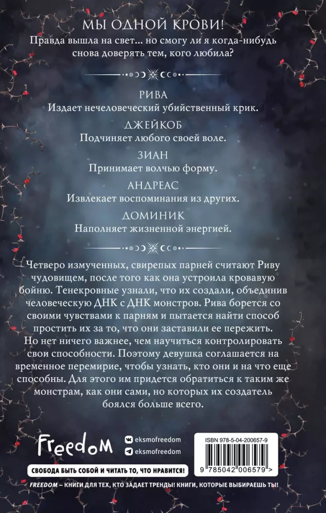 Spēks monstriem (#2)