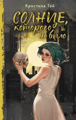 Saule, kura nebija
