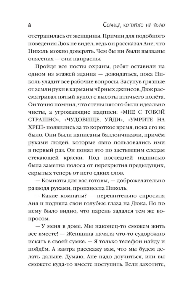 Saule, kura nebija