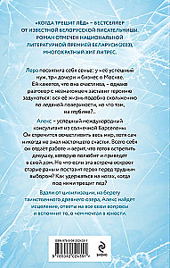 Когда трещит лед