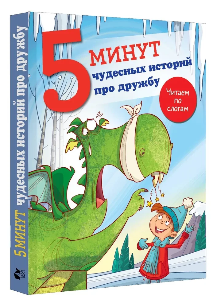 5 minūtes brīnišķīgu stāstu par draudzību