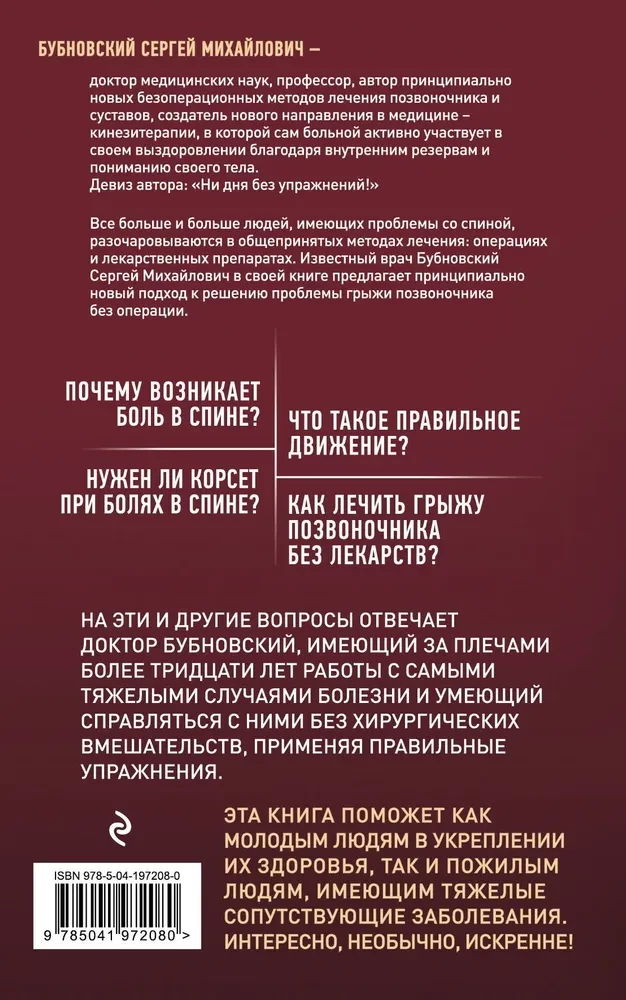 Mugurkaula trūce - ne spriedums!