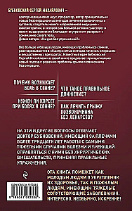 Mugurkaula trūce - ne spriedums!