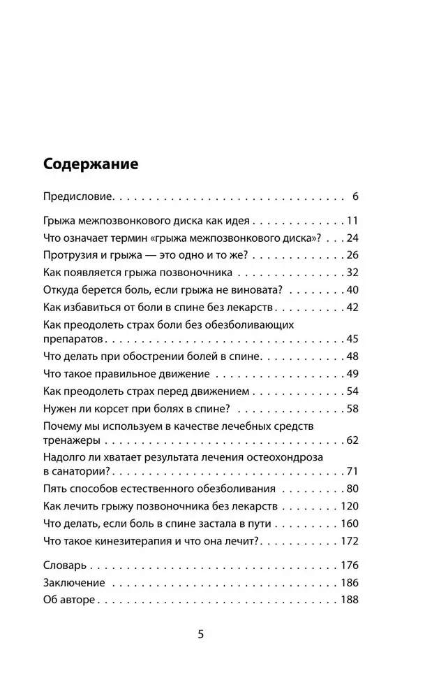 Mugurkaula trūce - ne spriedums!