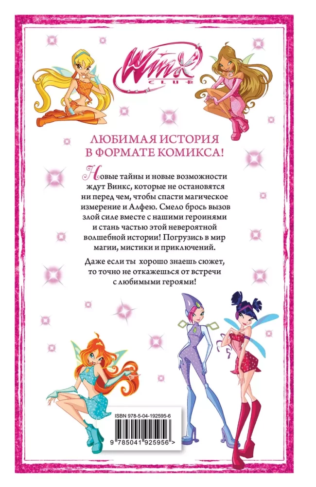 Winx. Piedzīvojumi turpinās. Komikss. 2. sējums
