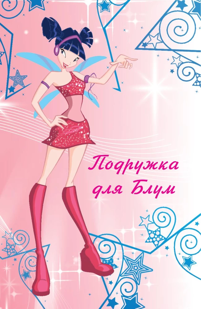 Winx. Piedzīvojumi turpinās. Komikss. 2. sējums