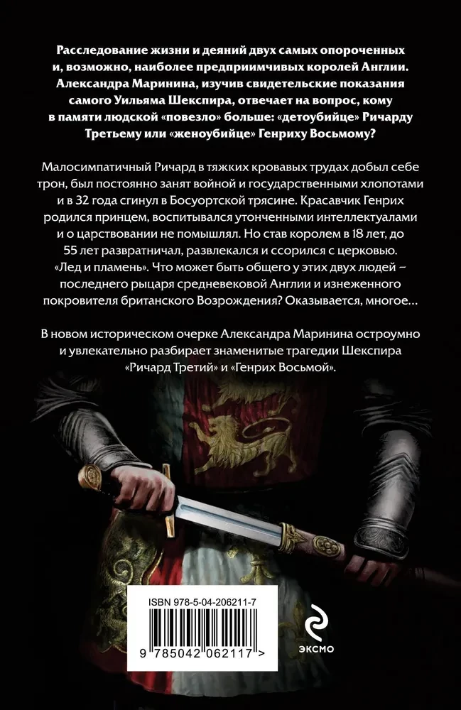 Ričards Trešais un Henrijs Astotais Šekspīra acīm