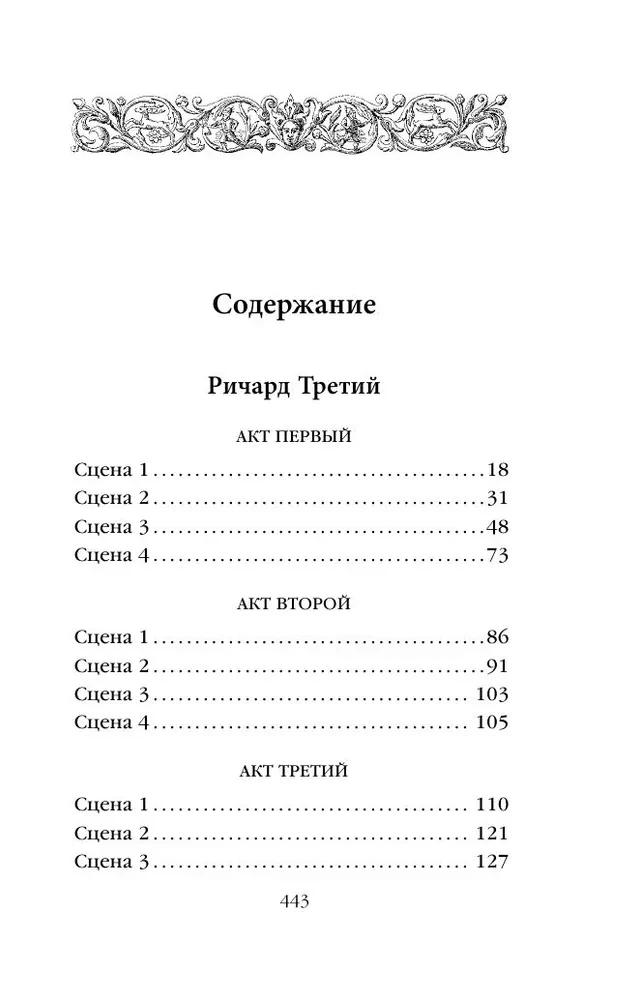 Ričards Trešais un Henrijs Astotais Šekspīra acīm