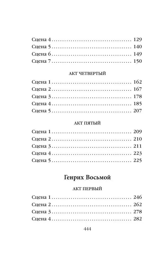 Ričards Trešais un Henrijs Astotais Šekspīra acīm