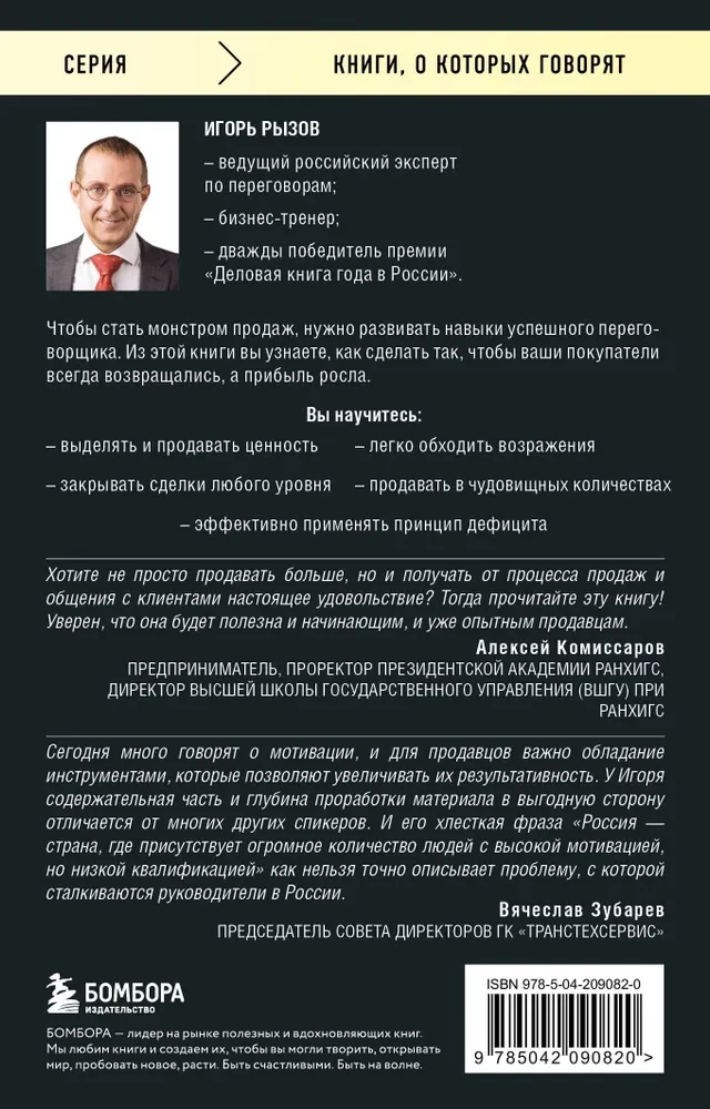 Pārdošanas monstrs. Kā ellīgi labi pārdot un bagātināties