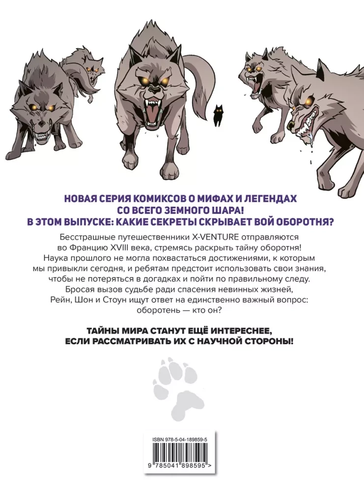 Pazaudētās leģendas. Izdevums 1. Vilka sauciens