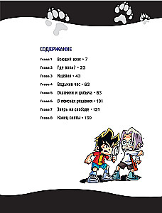 Pazaudētās leģendas. Izdevums 1. Vilka sauciens