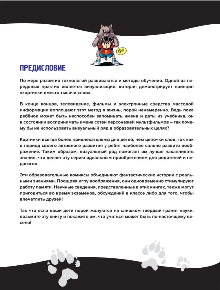Pazaudētās leģendas. Izdevums 1. Vilka sauciens
