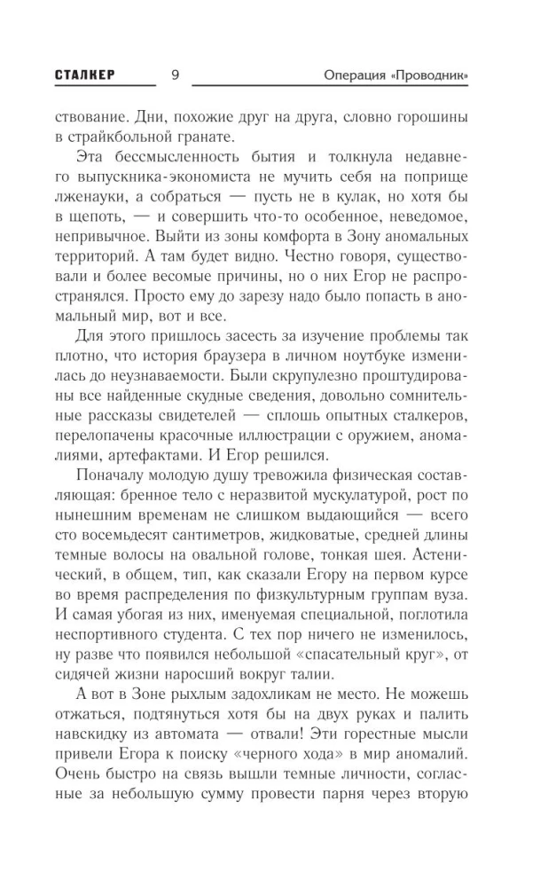 Zona Piter. Operācija Pavadonis