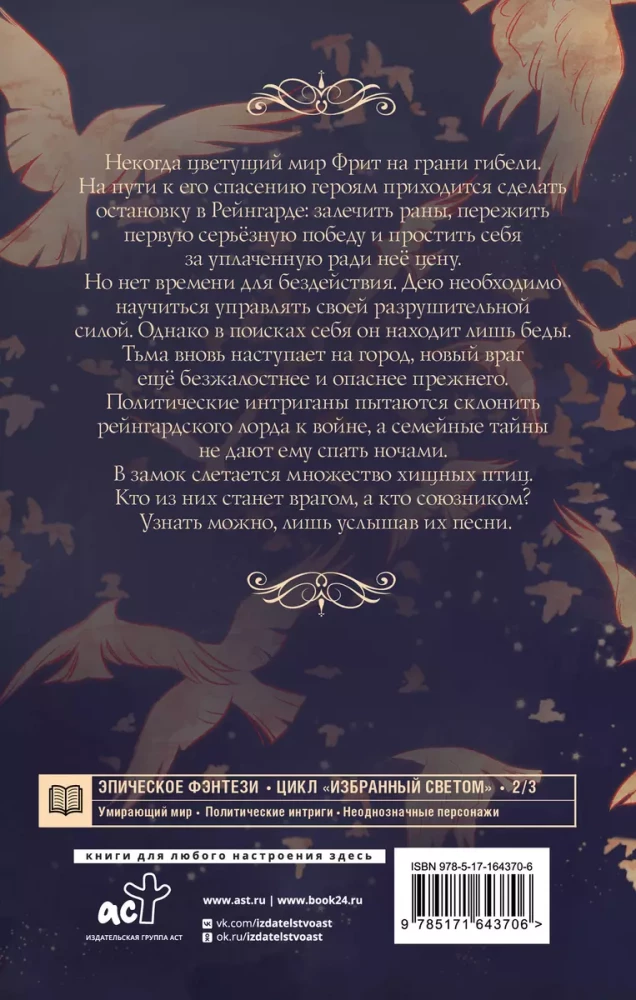 Izvēlētais gaismā. Plēsoņu dziesmas