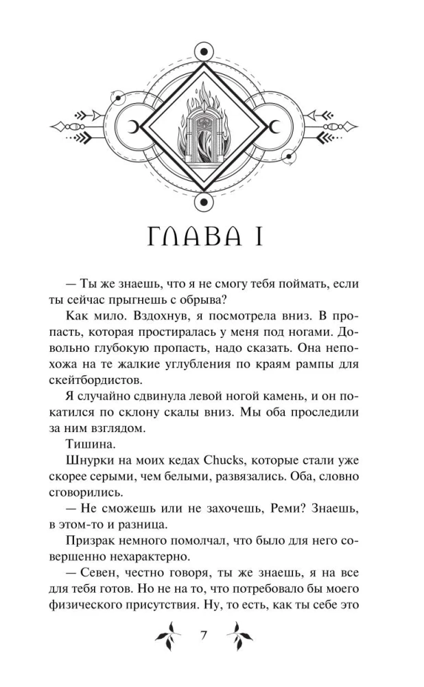 Redzētāja spokiem (#1)