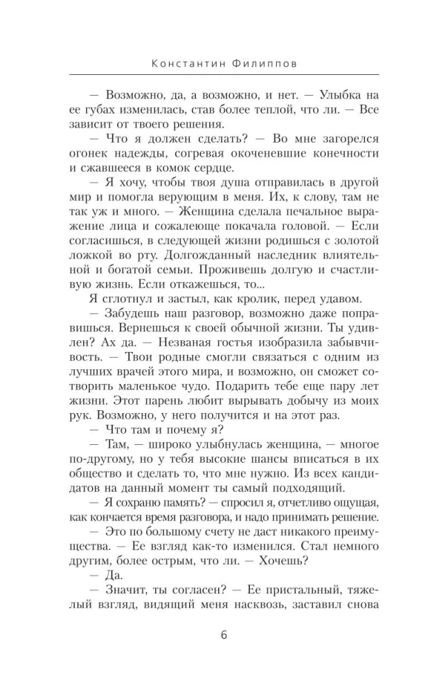 Mazs solis nezināmajā