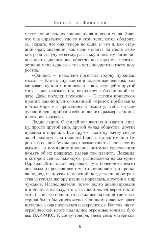 Mazs solis nezināmajā