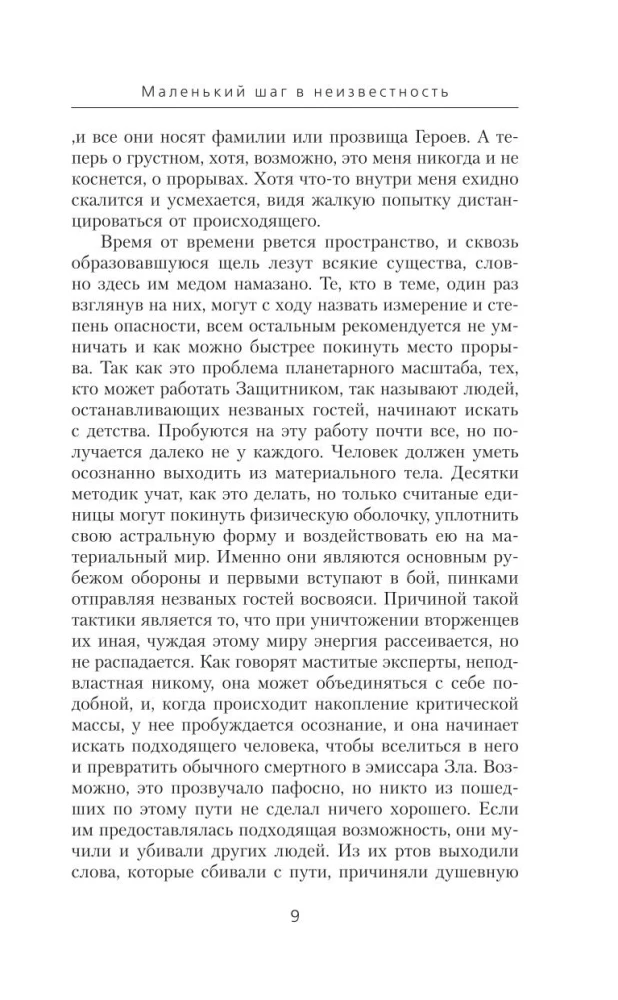 Mazs solis nezināmajā