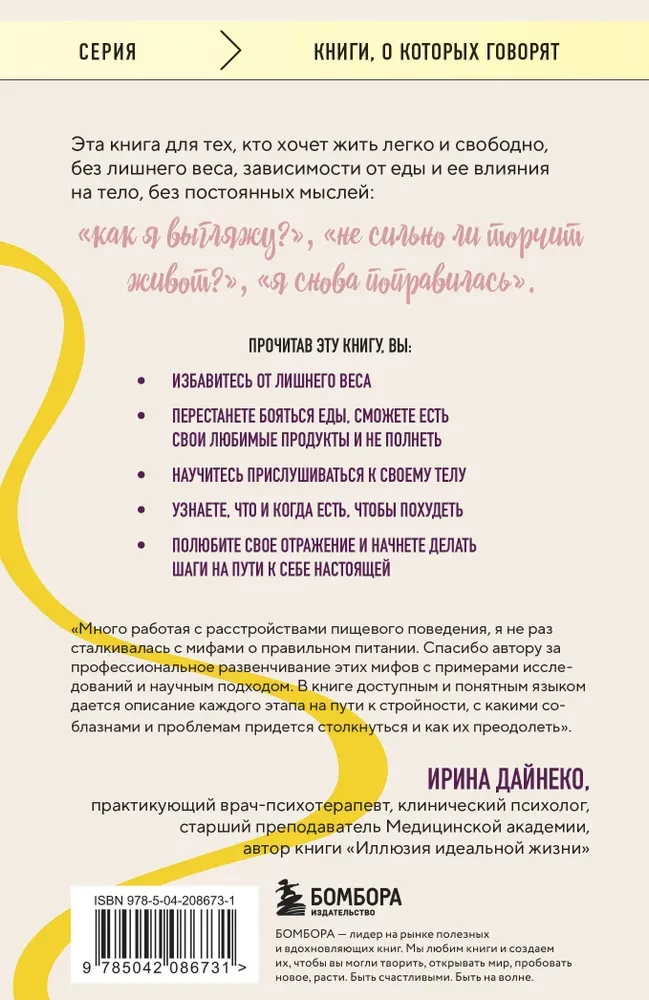 Iestatieties uz slaidumu. Kā zaudēt svaru, uzlabot attiecības ar ēdienu un sākt novērtēt savu ķermeni