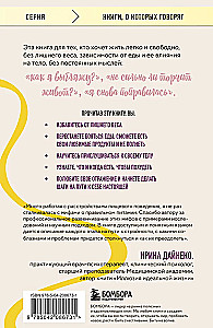 Iestatieties uz slaidumu. Kā zaudēt svaru, uzlabot attiecības ar ēdienu un sākt novērtēt savu ķermeni