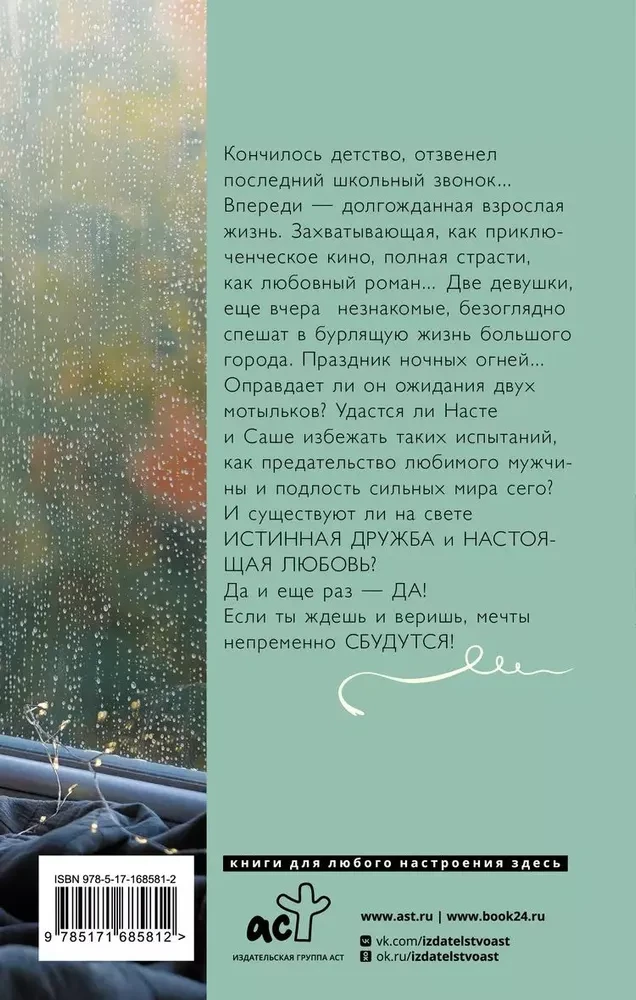Griestējs lietus