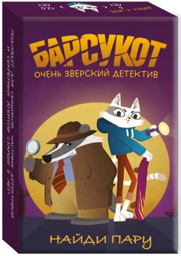 Barzukot. Ļoti zvērīgs detektīvs. Atrodi pāri