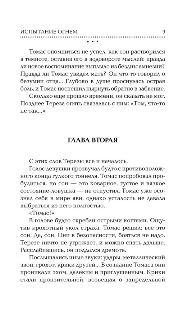 Izsistīšana ar uguni